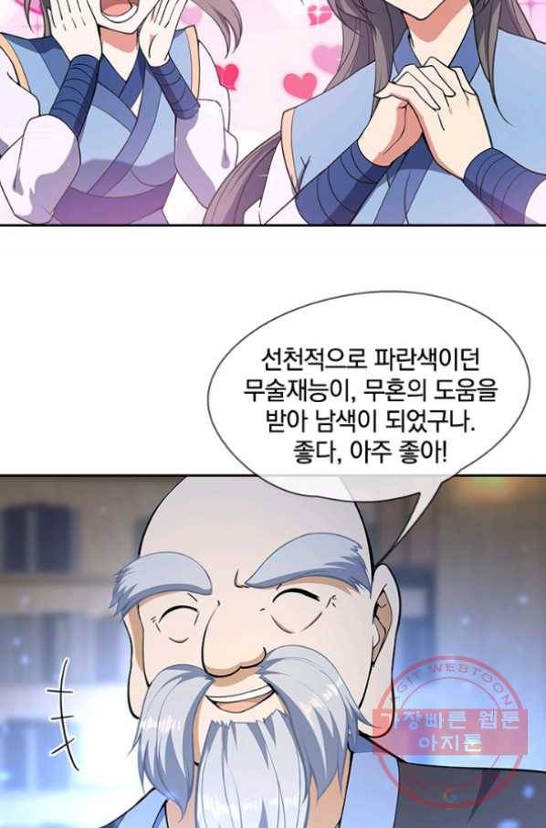 절세전혼 24화 50