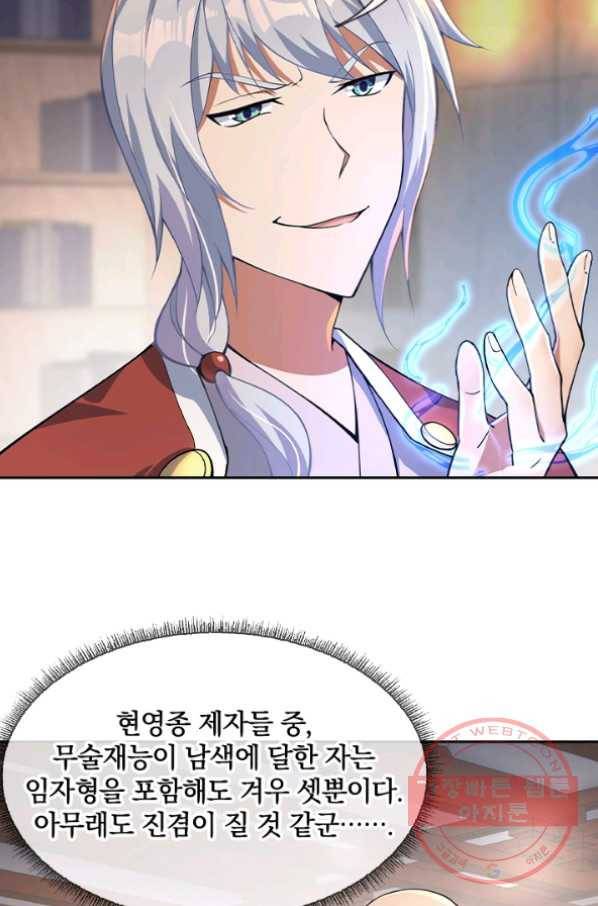절세전혼 24화 53
