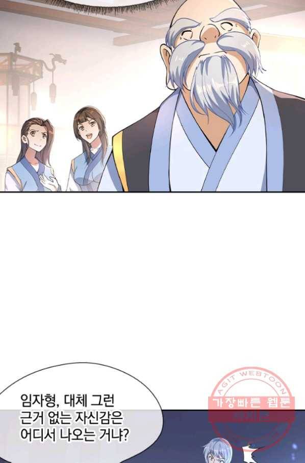절세전혼 24화 54