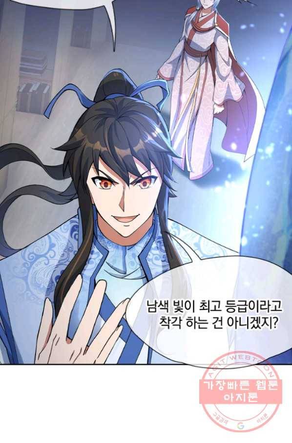 절세전혼 24화 55