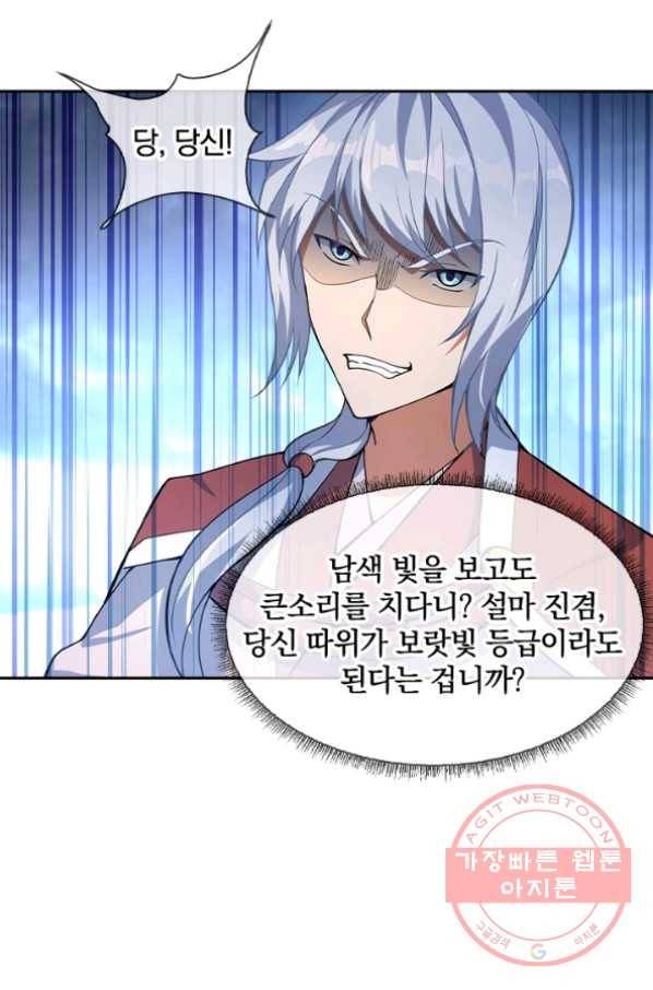 절세전혼 24화 56