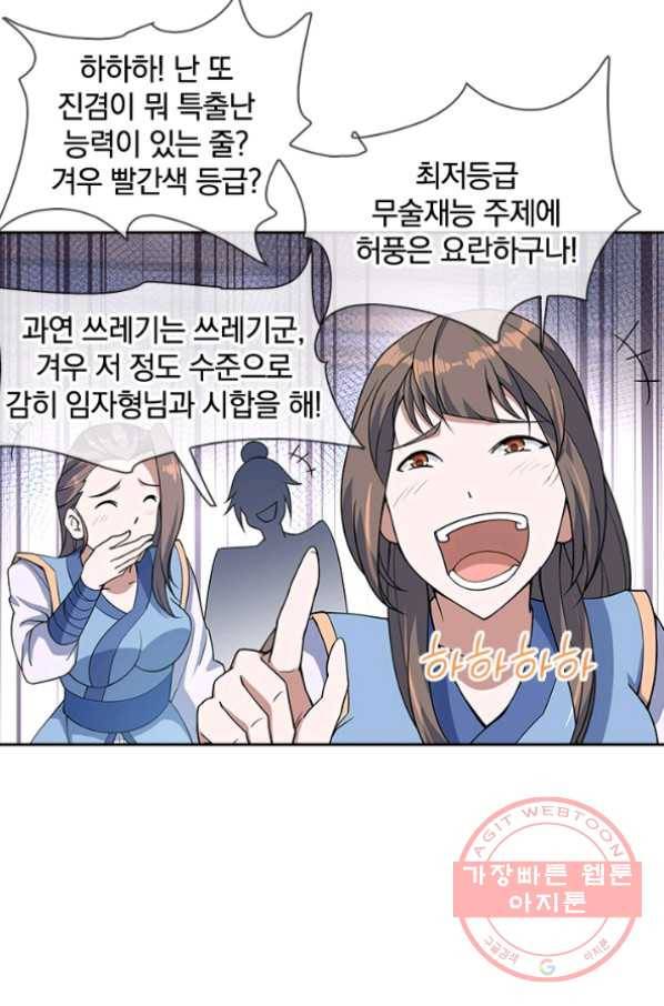 절세전혼 24화 60