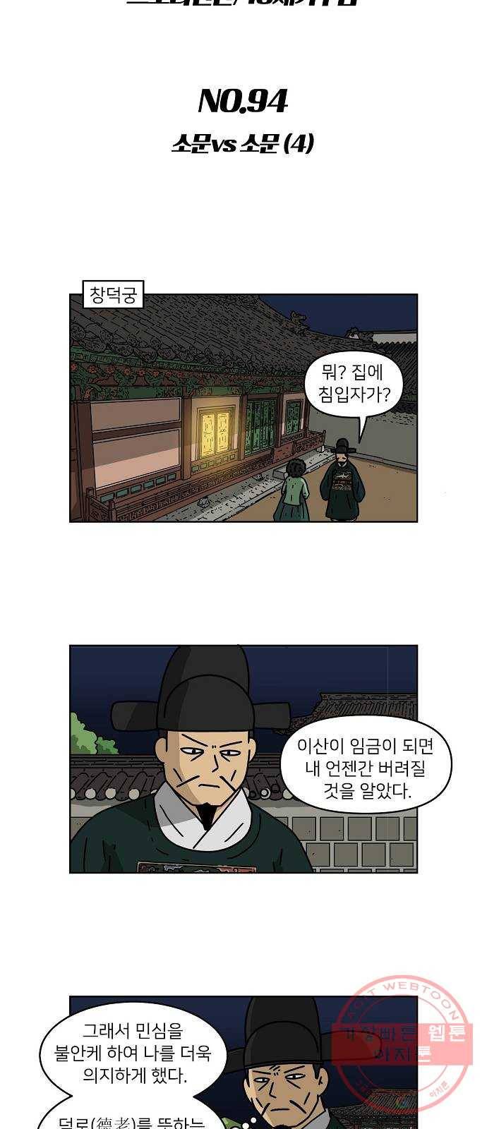 조선홍보대행사 조대박 94. 소문 vs 소문 4 3