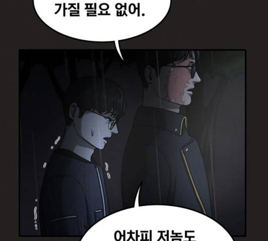 악인 33화 9