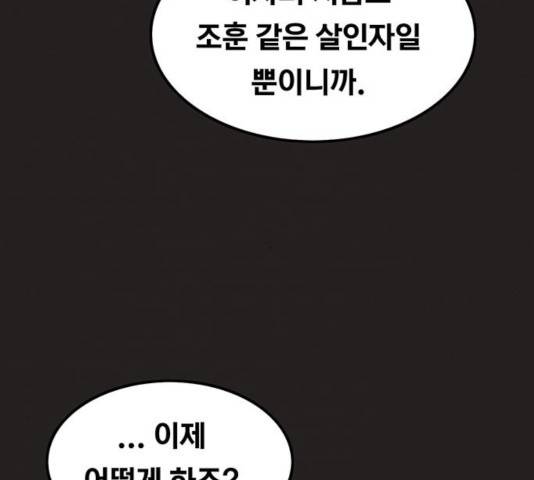 악인 33화 10