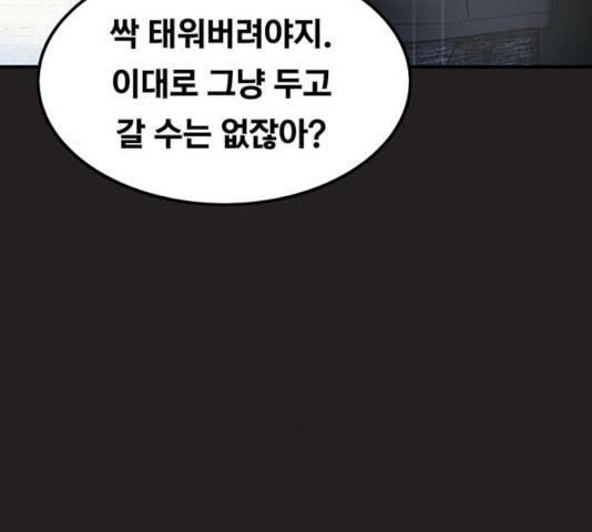 악인 33화 34