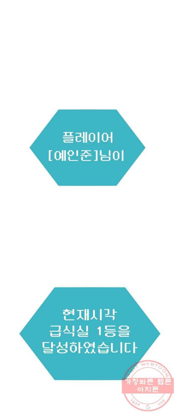 급식러너 21화_극성 팬덤 1