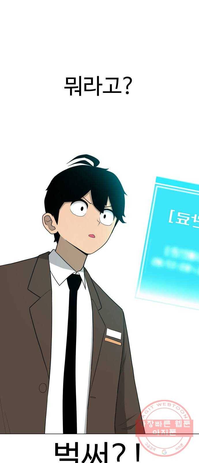 급식러너 21화_극성 팬덤 2