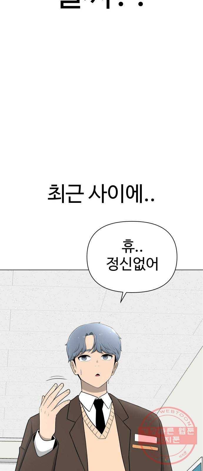 급식러너 21화_극성 팬덤 3