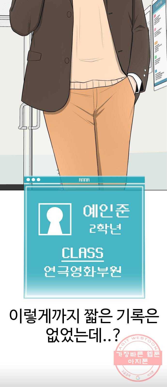 급식러너 21화_극성 팬덤 4