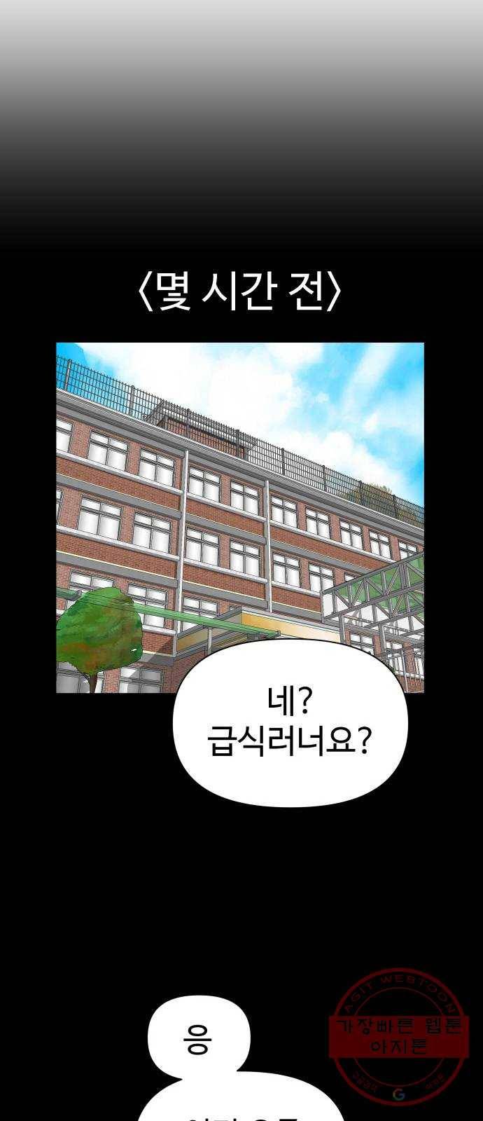 급식러너 21화_극성 팬덤 5