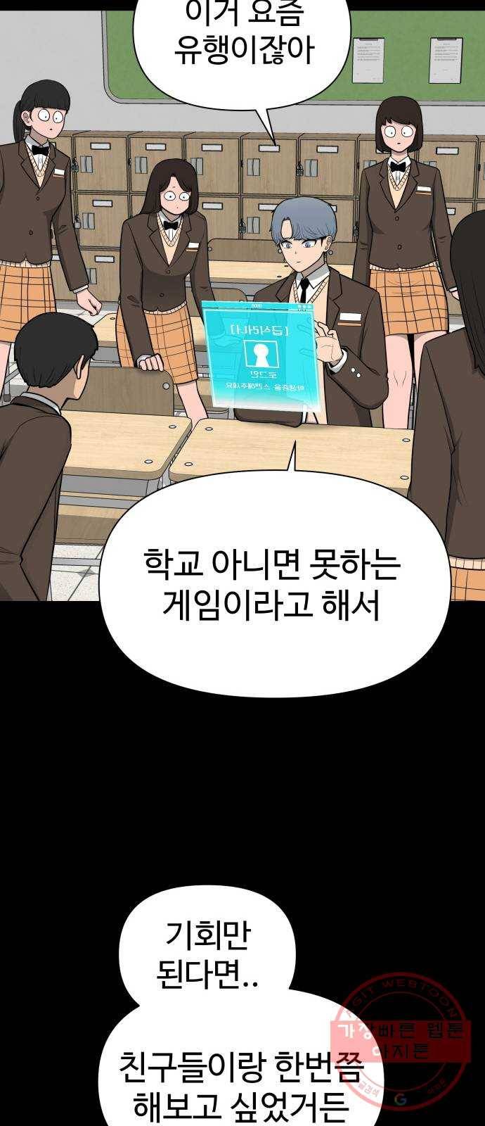 급식러너 21화_극성 팬덤 6
