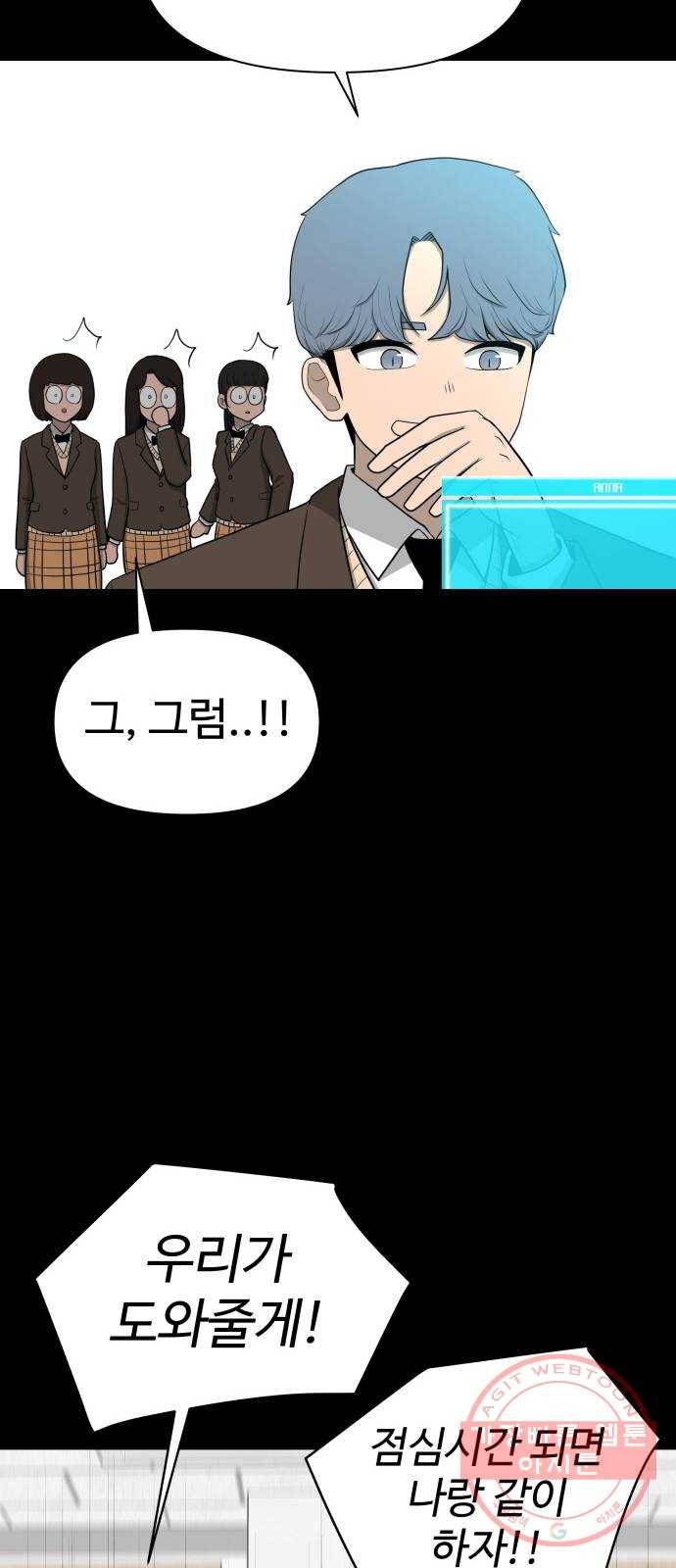 급식러너 21화_극성 팬덤 7