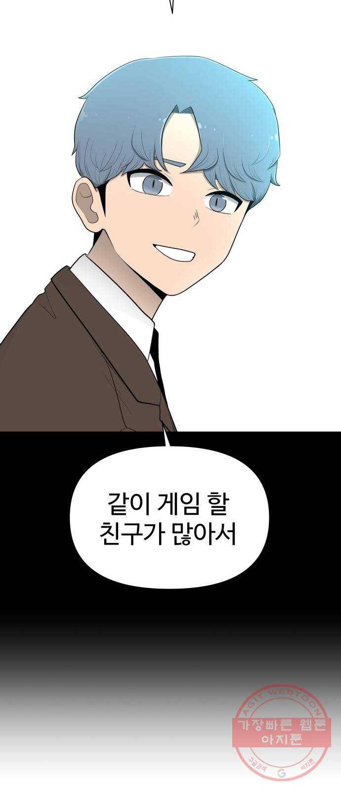 급식러너 21화_극성 팬덤 9