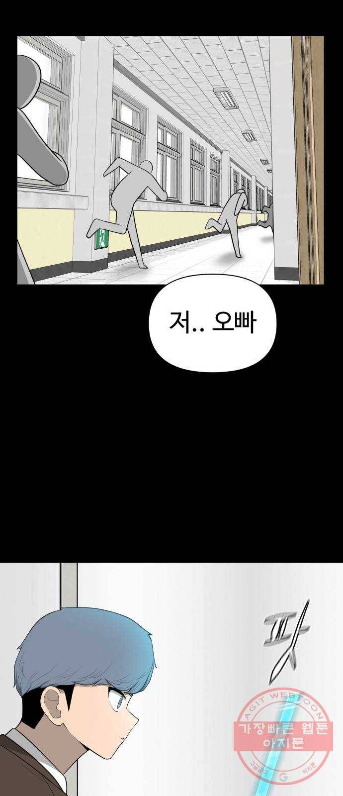 급식러너 21화_극성 팬덤 11