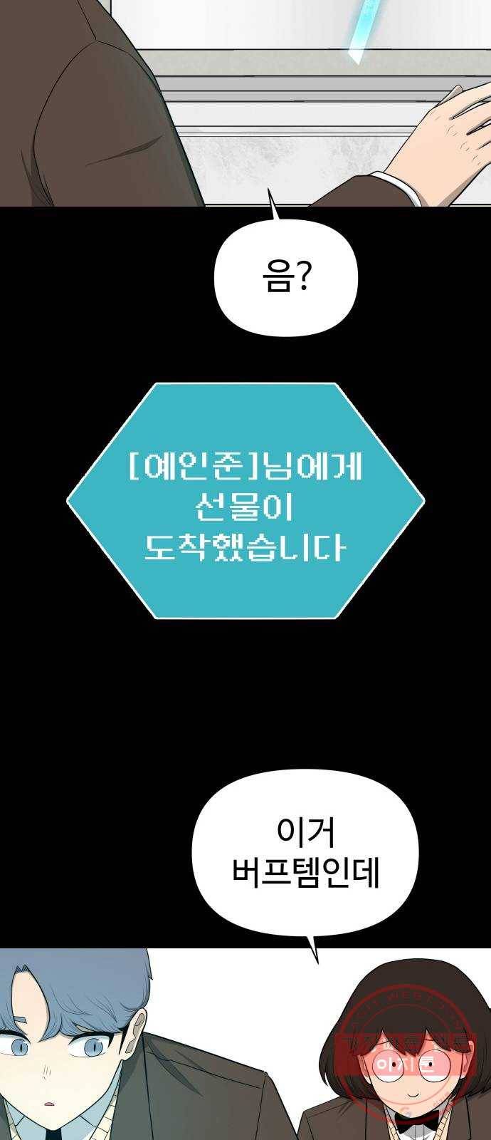 급식러너 21화_극성 팬덤 12