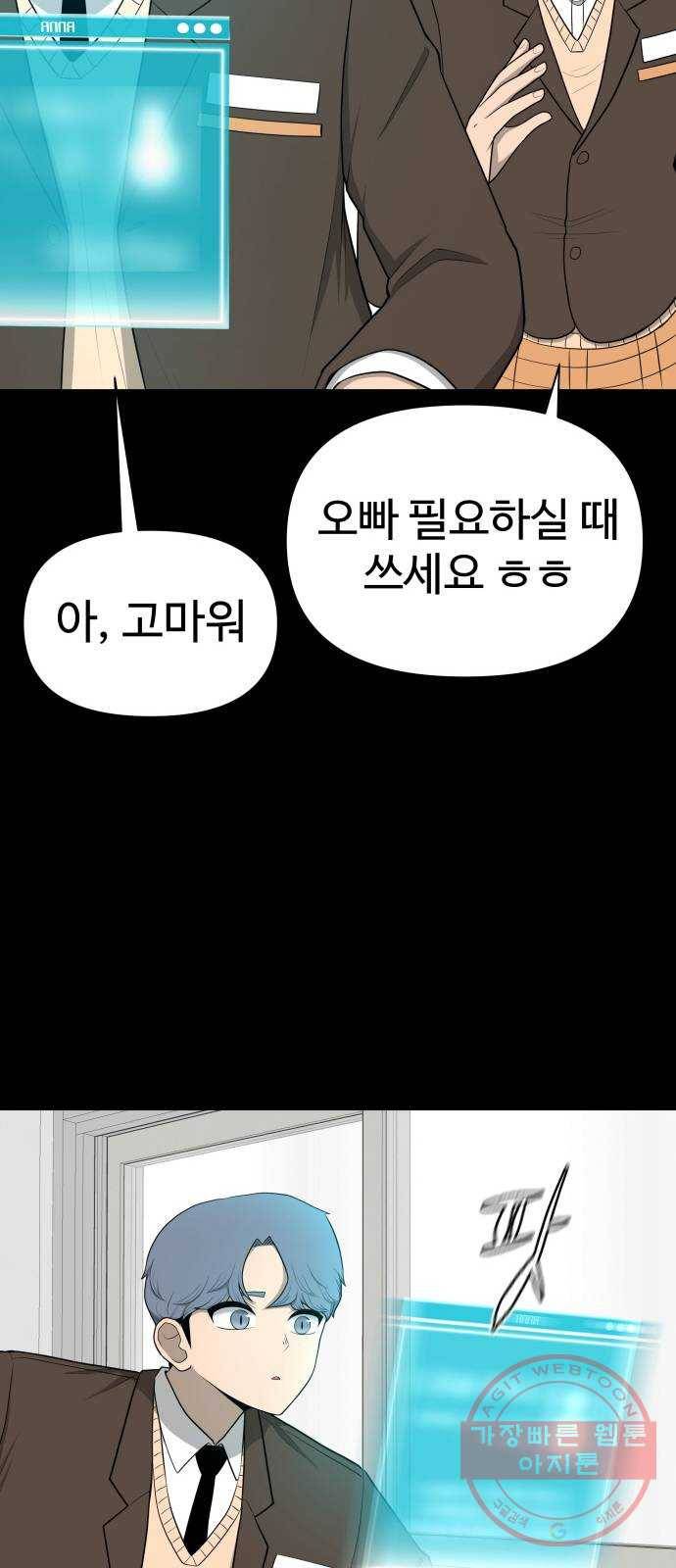급식러너 21화_극성 팬덤 13