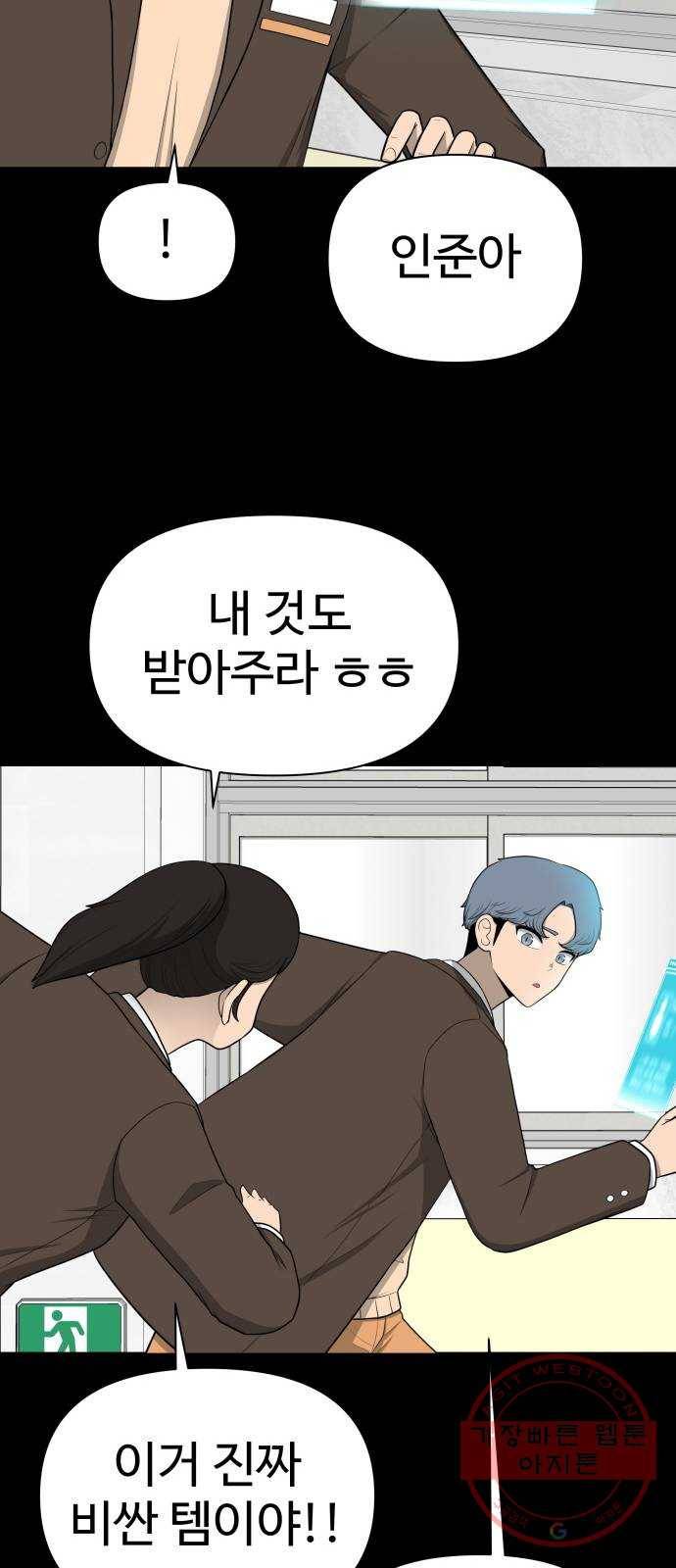 급식러너 21화_극성 팬덤 14