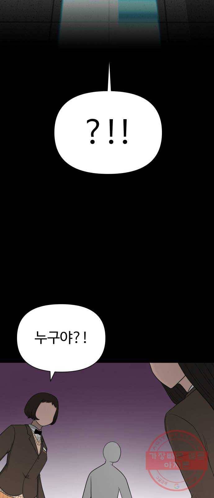 급식러너 21화_극성 팬덤 16