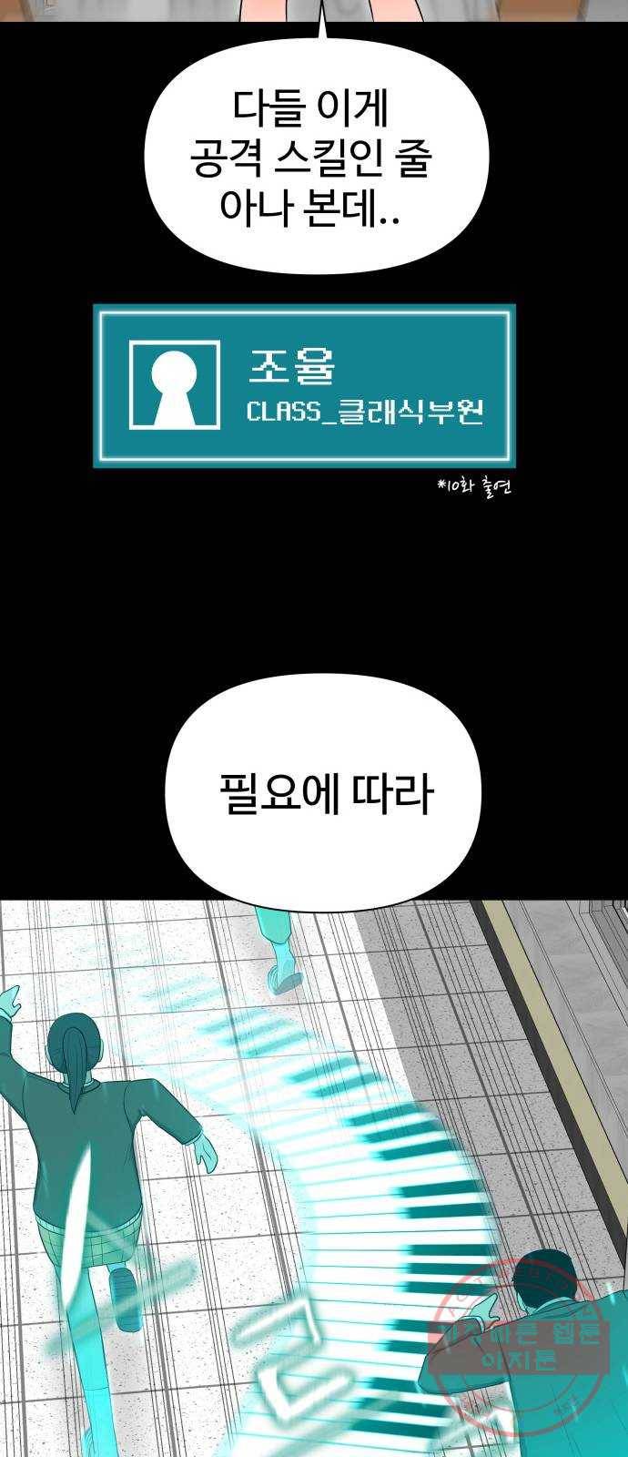 급식러너 21화_극성 팬덤 18