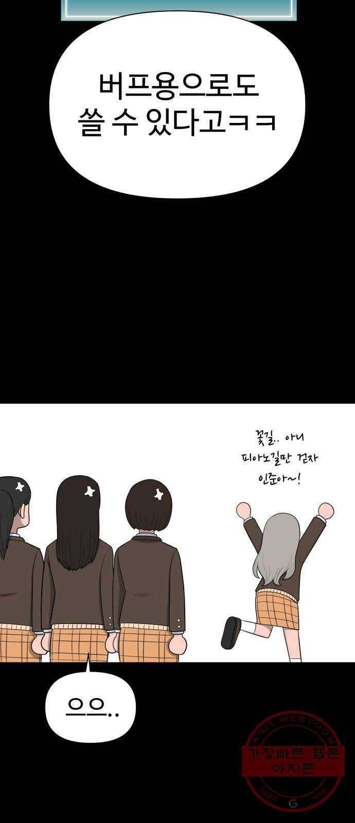 급식러너 21화_극성 팬덤 20