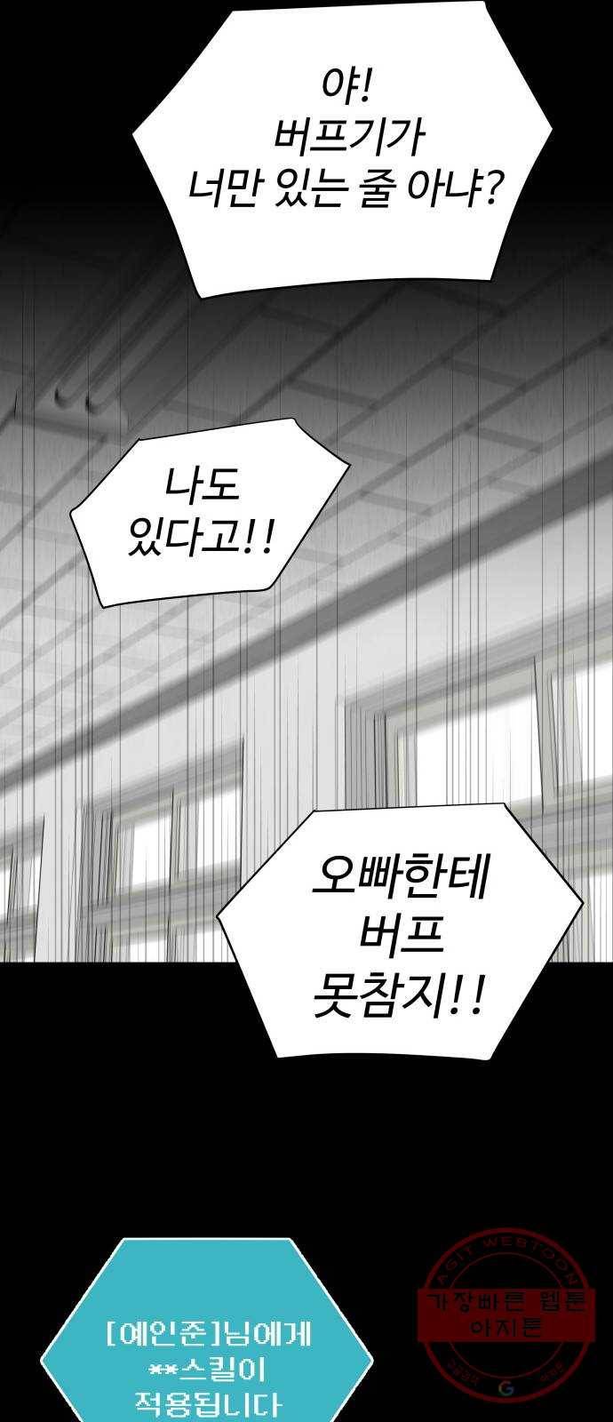 급식러너 21화_극성 팬덤 21