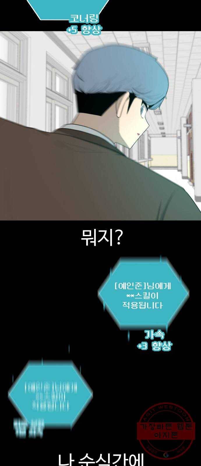 급식러너 21화_극성 팬덤 22