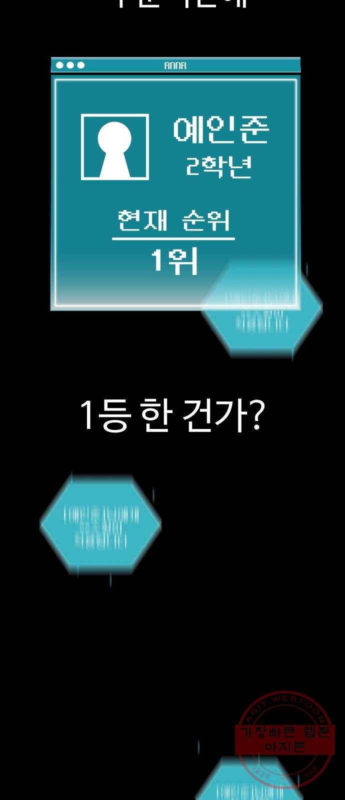 급식러너 21화_극성 팬덤 23
