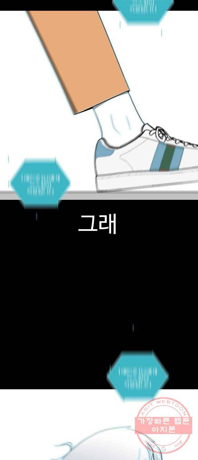 급식러너 21화_극성 팬덤 24