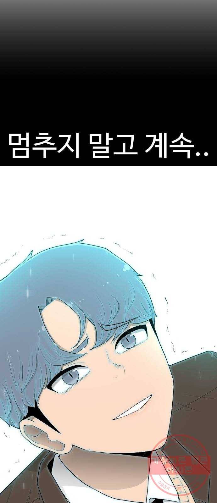 급식러너 21화_극성 팬덤 27