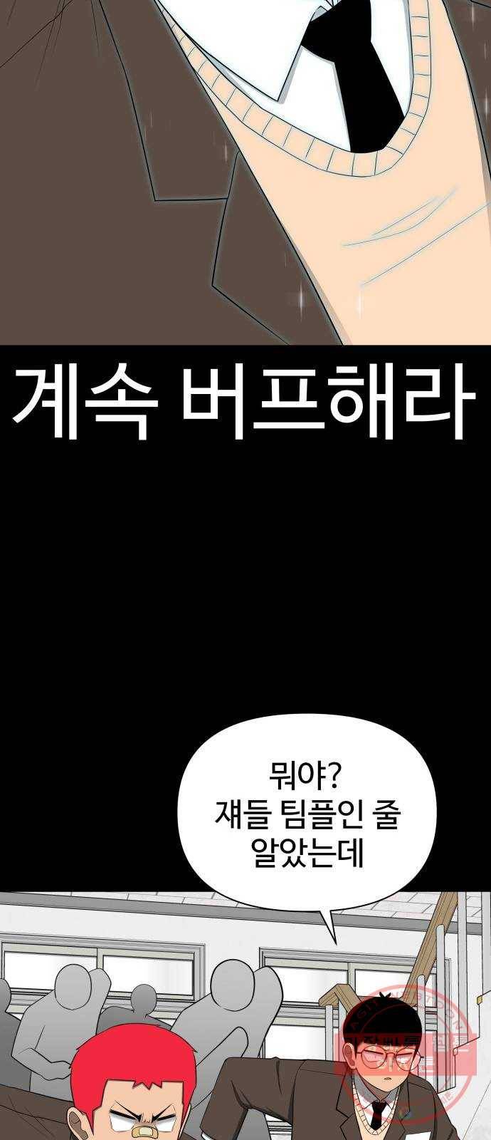 급식러너 21화_극성 팬덤 28