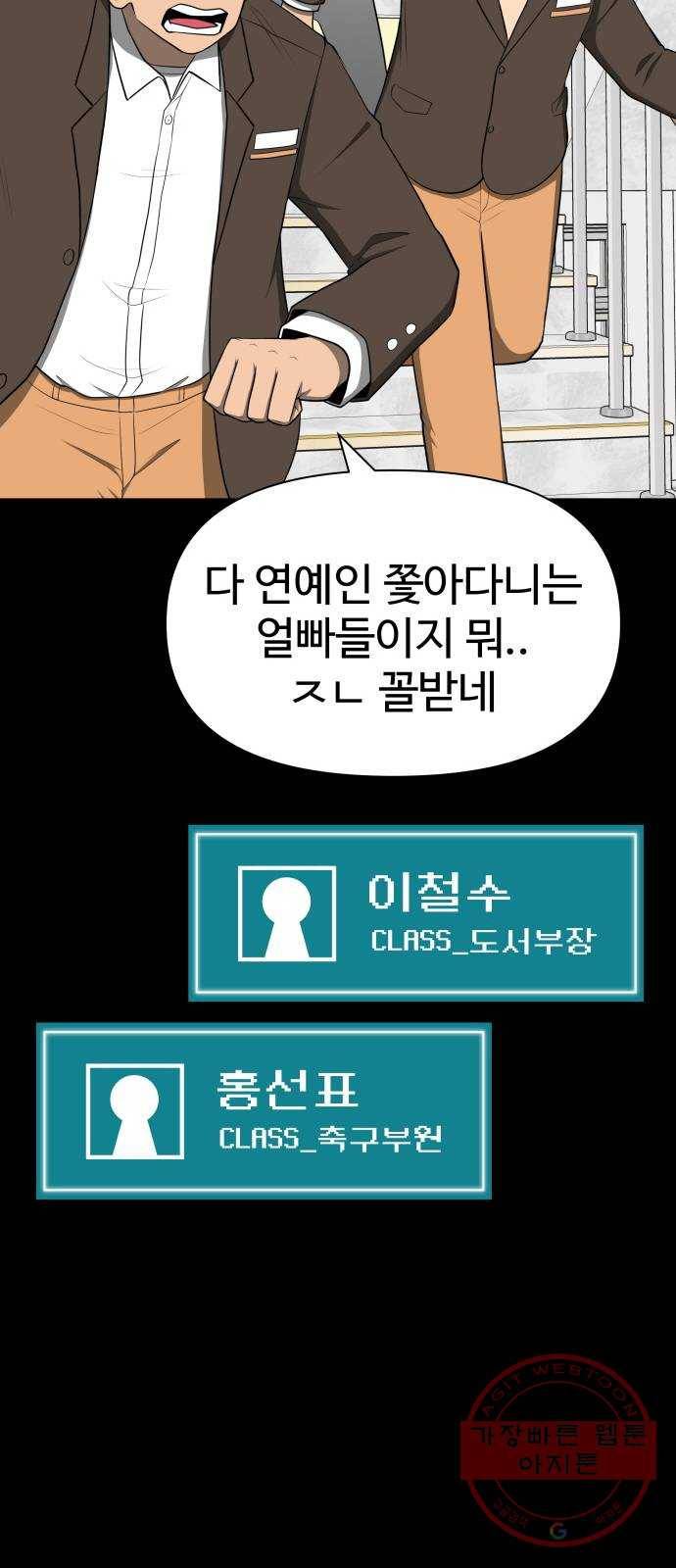 급식러너 21화_극성 팬덤 29