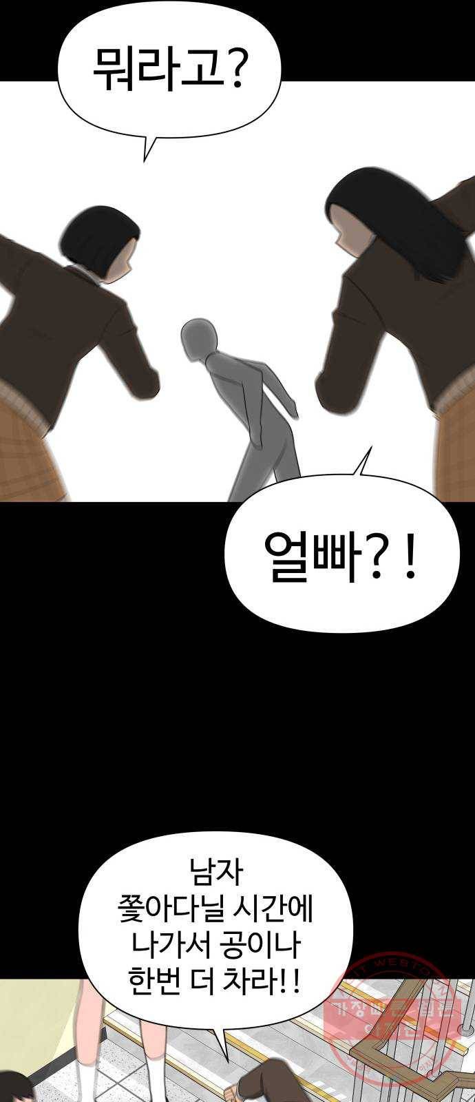 급식러너 21화_극성 팬덤 30