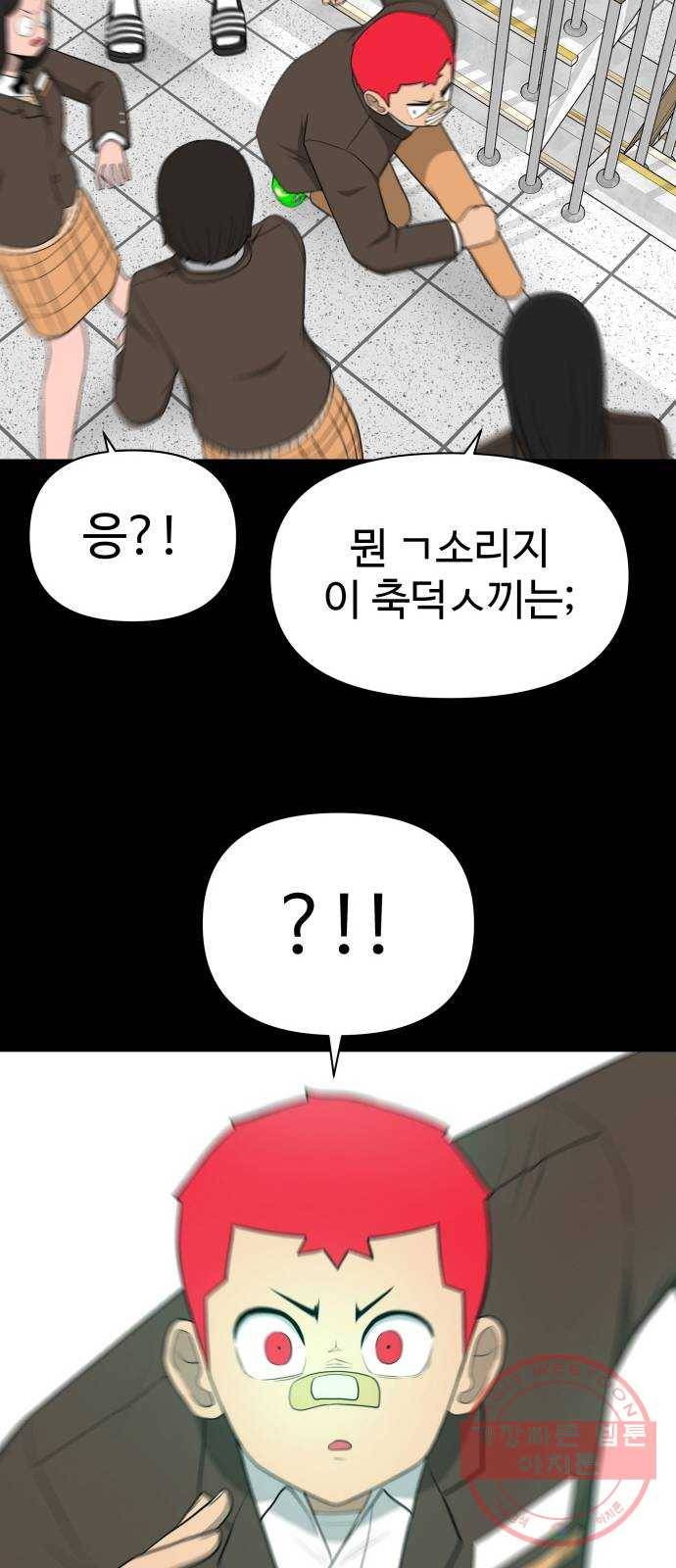 급식러너 21화_극성 팬덤 31