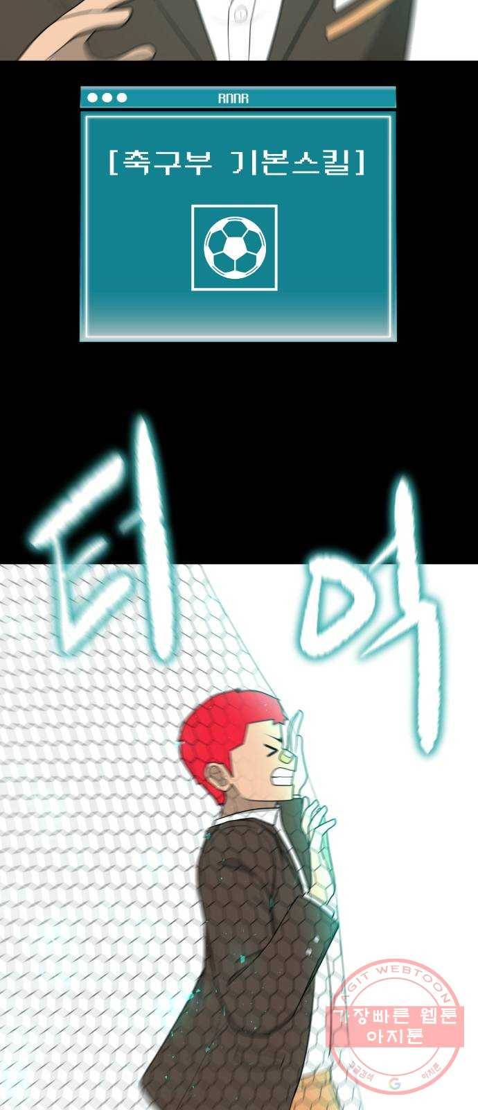 급식러너 21화_극성 팬덤 32