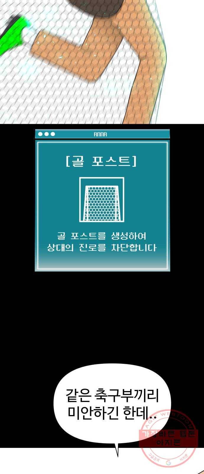 급식러너 21화_극성 팬덤 33