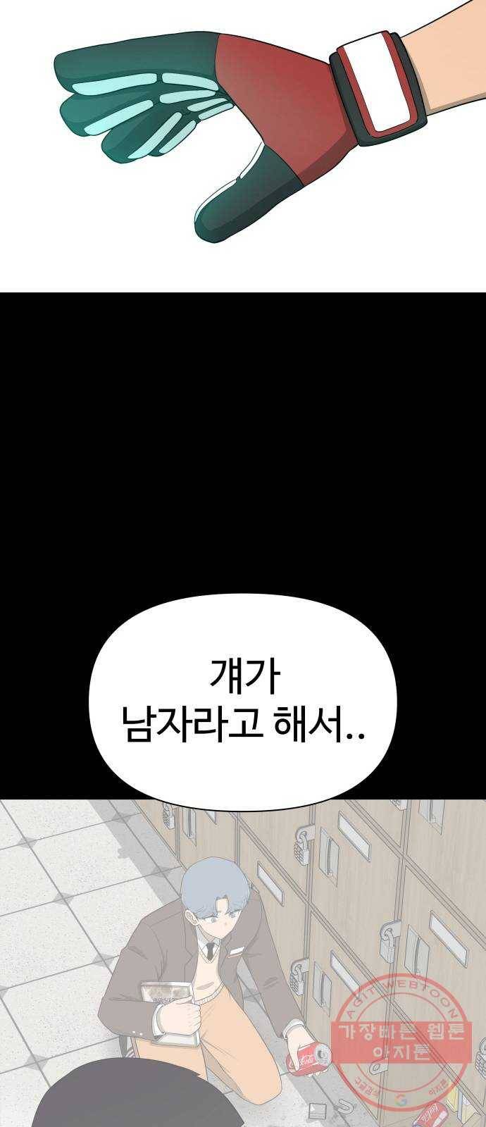 급식러너 21화_극성 팬덤 34