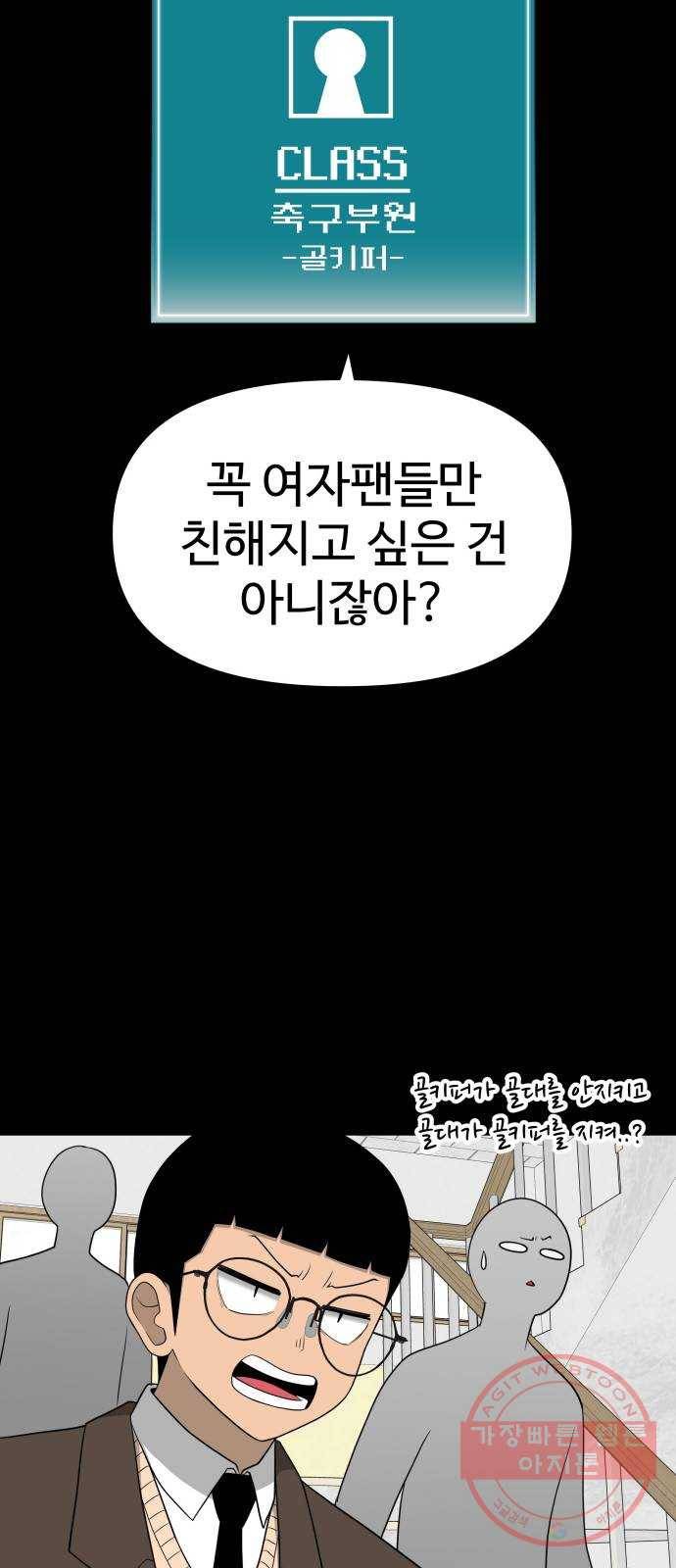 급식러너 21화_극성 팬덤 36