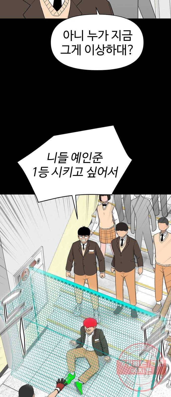 급식러너 21화_극성 팬덤 37