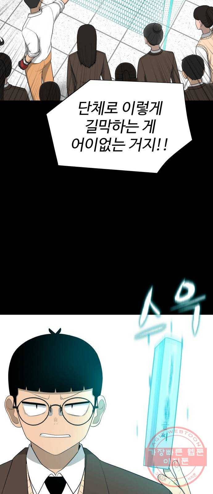 급식러너 21화_극성 팬덤 38