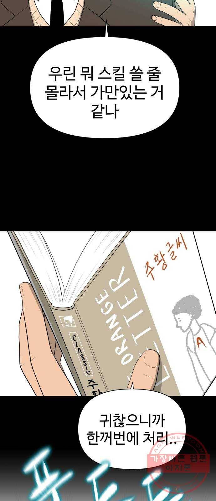급식러너 21화_극성 팬덤 39