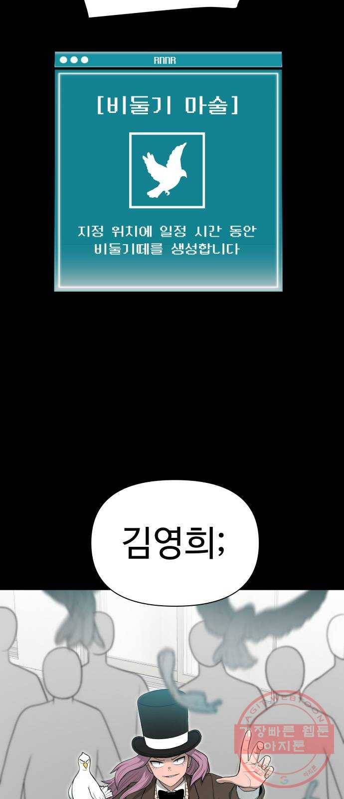 급식러너 21화_극성 팬덤 41