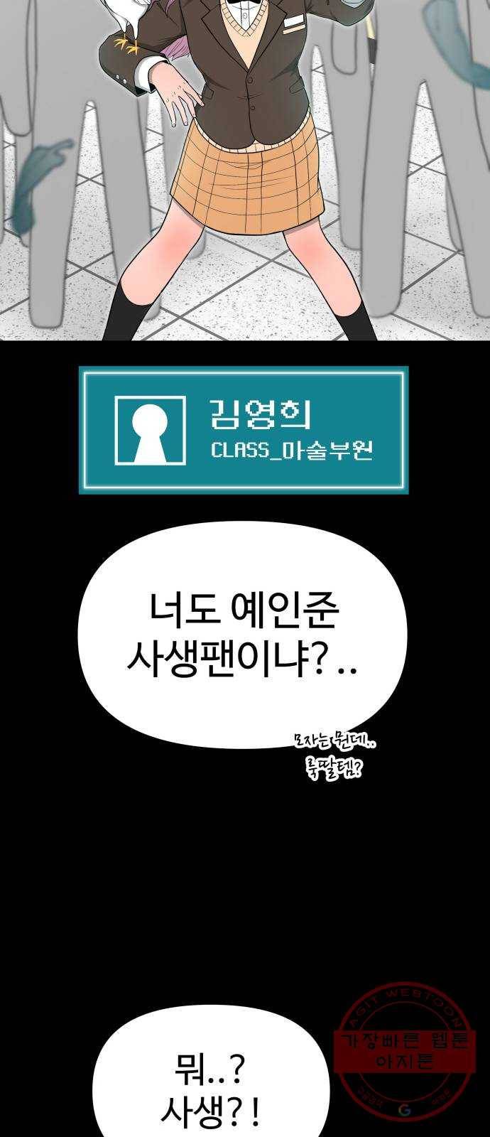 급식러너 21화_극성 팬덤 42