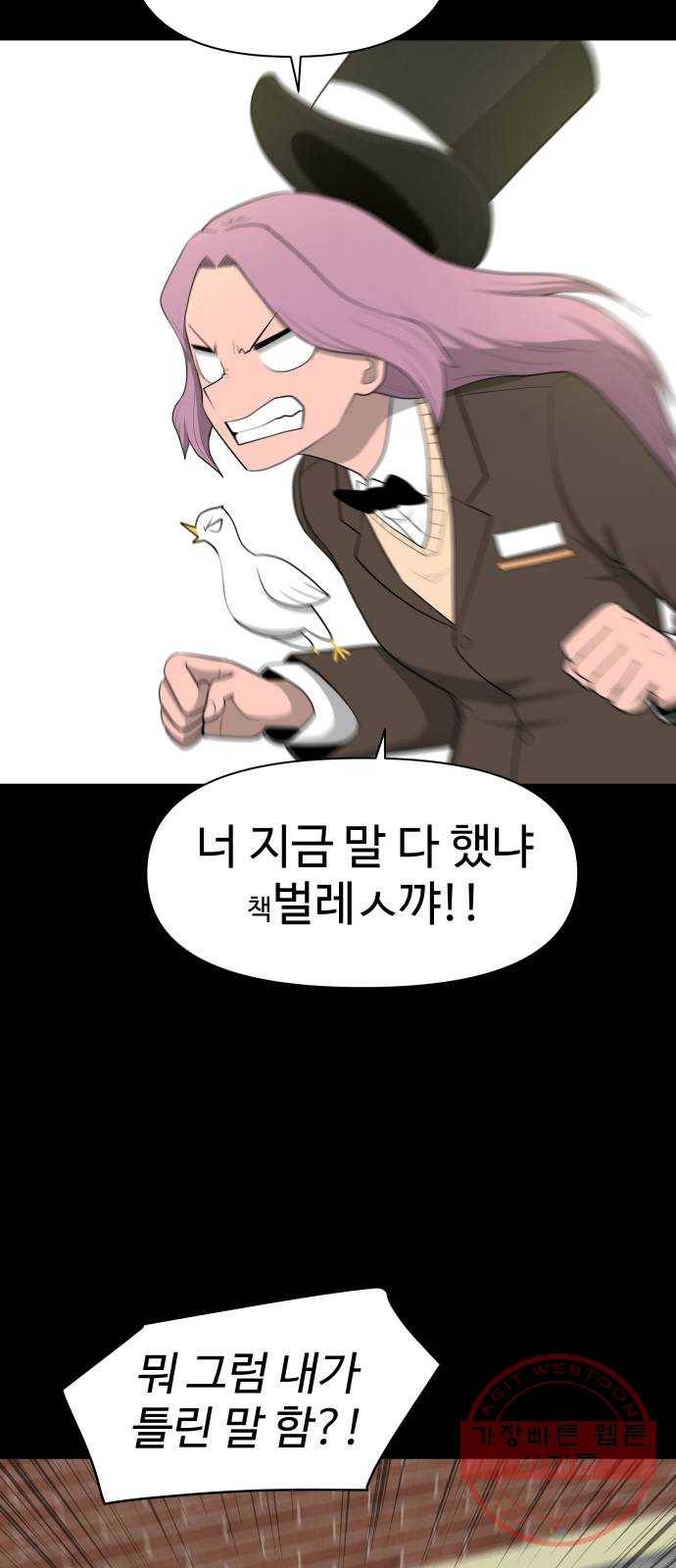 급식러너 21화_극성 팬덤 43