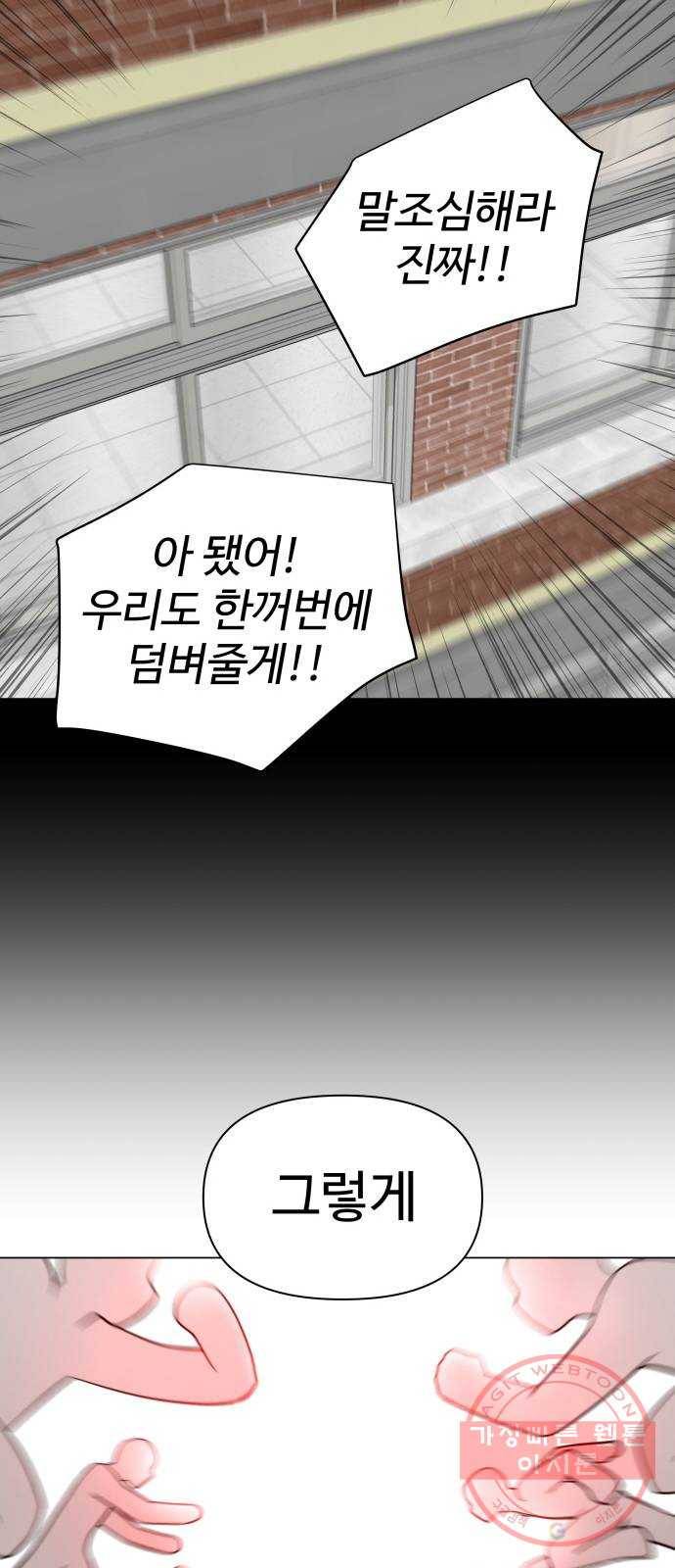 급식러너 21화_극성 팬덤 44
