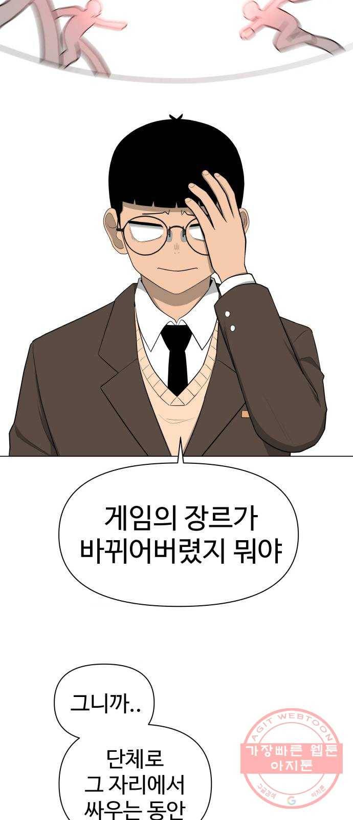 급식러너 21화_극성 팬덤 45