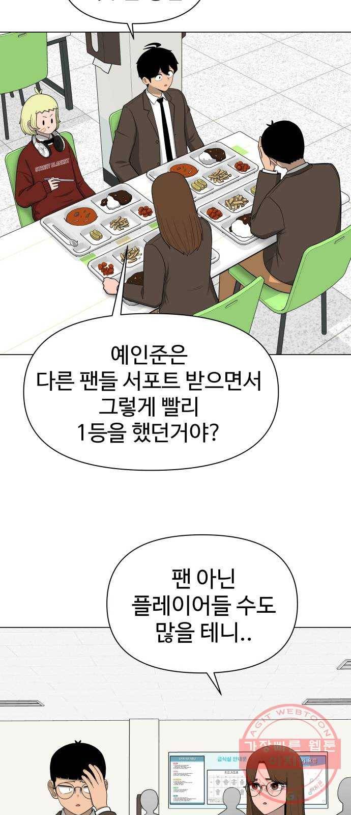 급식러너 21화_극성 팬덤 46