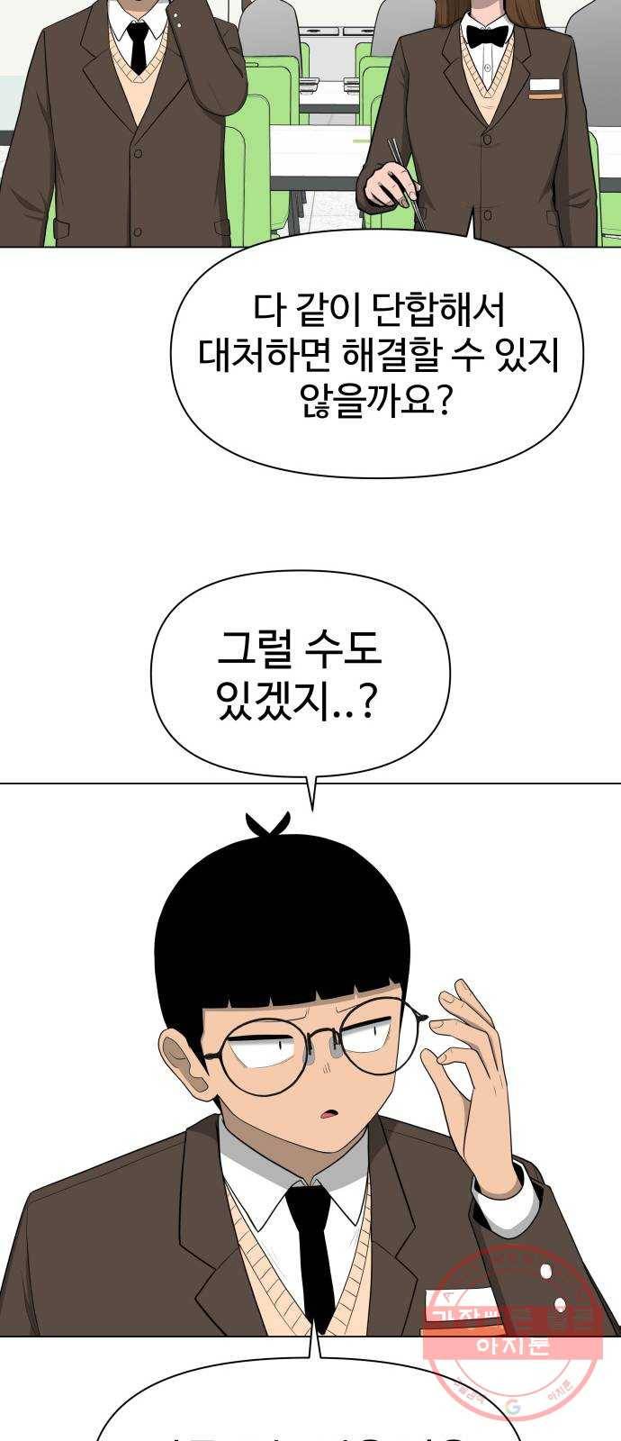 급식러너 21화_극성 팬덤 47