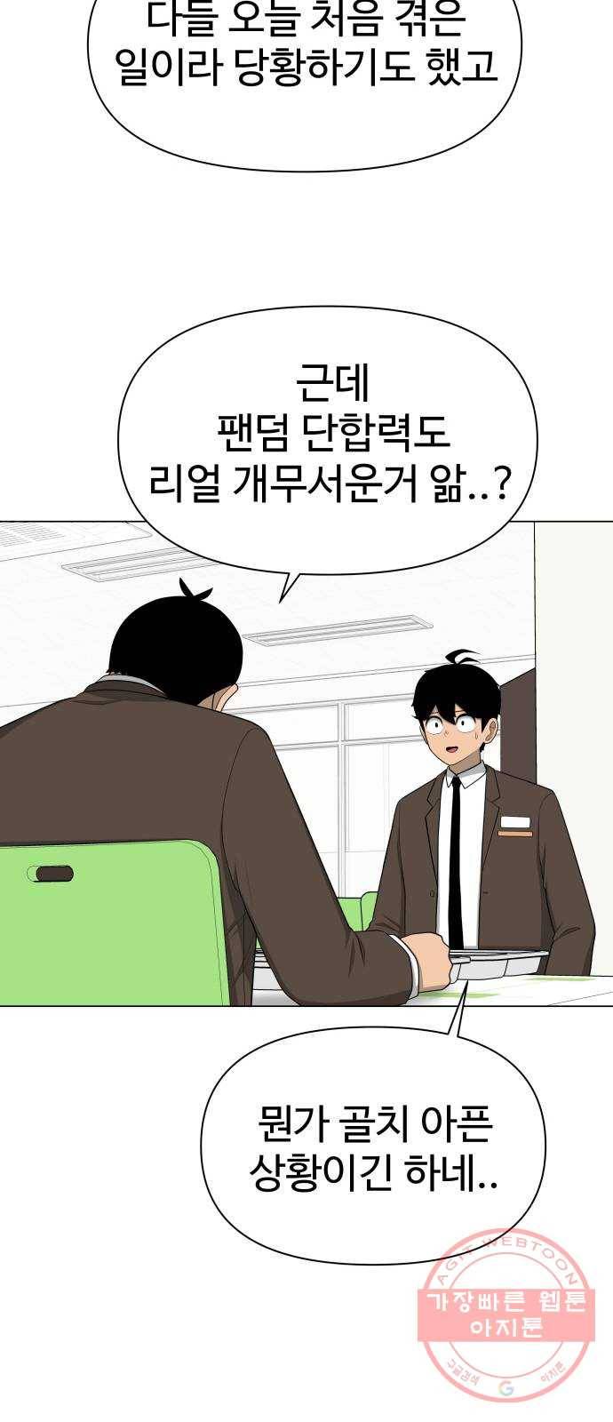 급식러너 21화_극성 팬덤 48