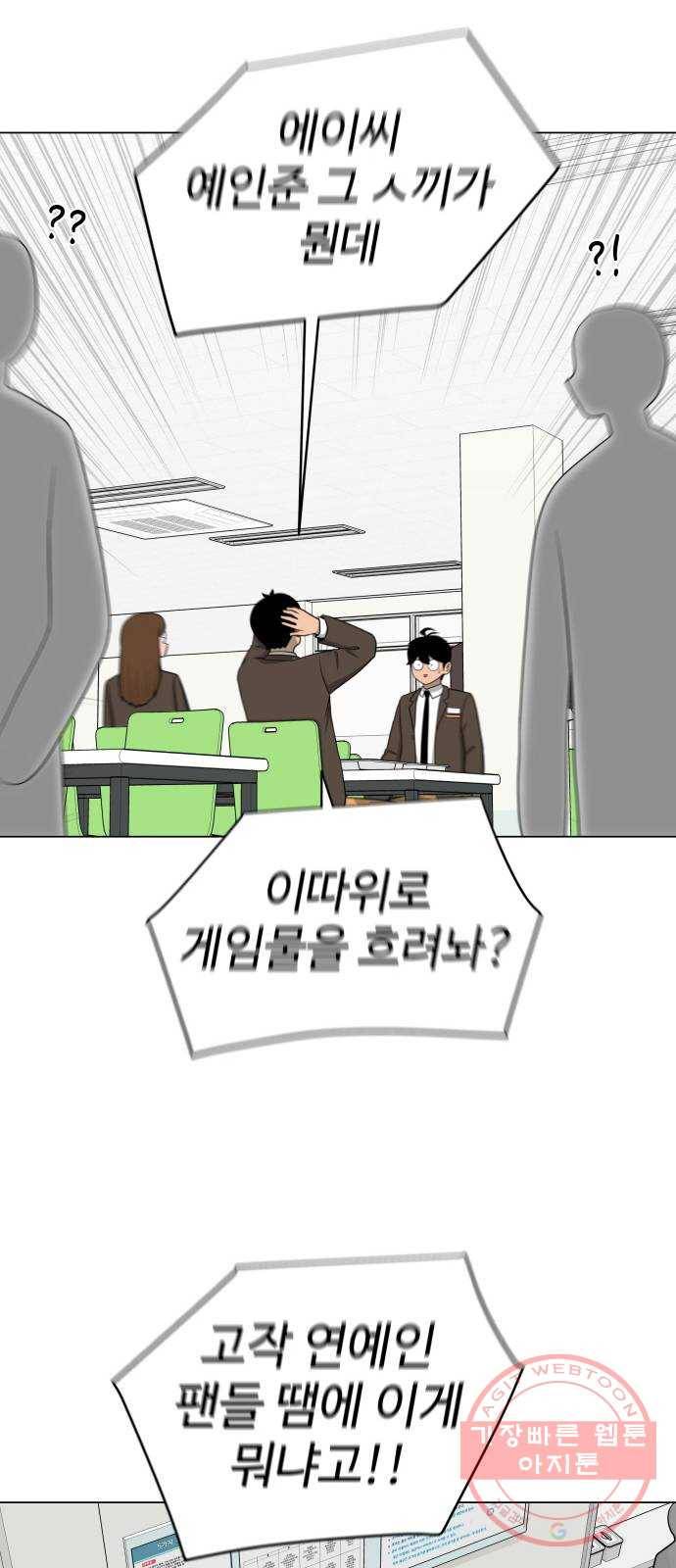 급식러너 21화_극성 팬덤 49